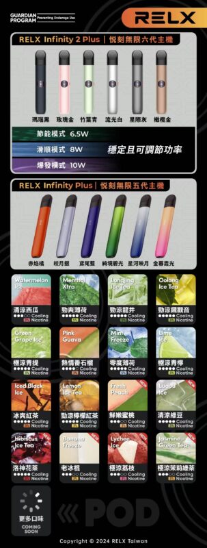 悅刻煙彈 Relx Infinity 2