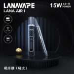 LANA AIR I主機全新一代主機